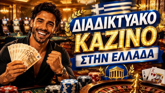 Καλωσορίσατε στα καλύτερα καζίνο online - Παίξτε με ασφάλεια και διασκέδαση!